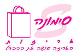 סימונה אריזות